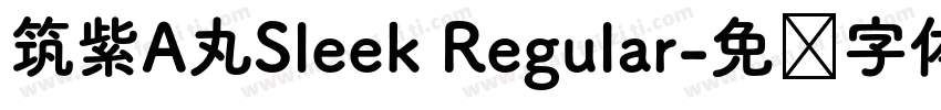 筑紫A丸Sleek Regular字体转换
